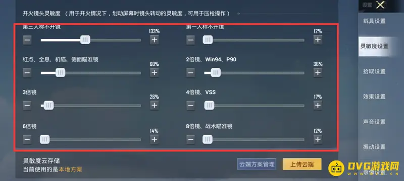 《和平精英》二指灵敏度设置