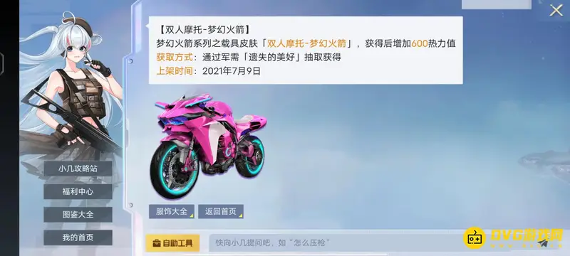 《和平精英》梦幻火箭摩托车保底价格解析