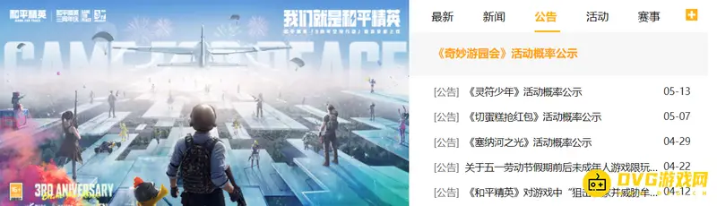 《和平精英》系统维护导致无法改名