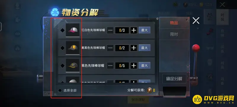 《和平精英》时装分解指南