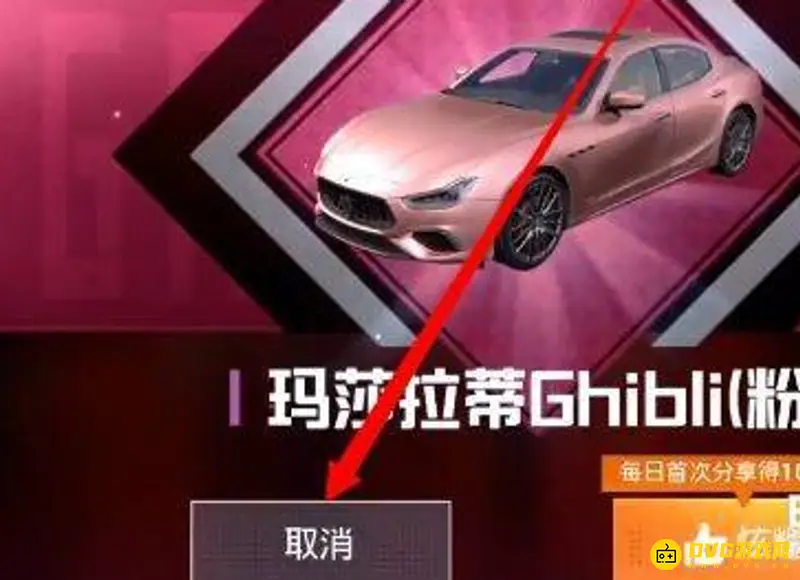 《和平精英》免费领取玛莎拉蒂永久皮肤攻略