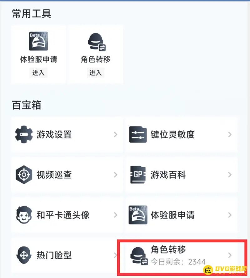 《和平精英》转系统教程