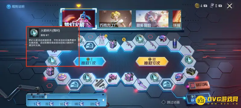 《和平精英》火箭少女碎片赠送说明