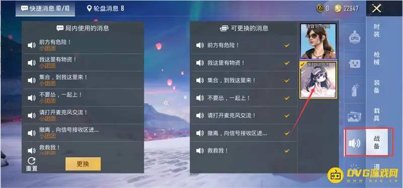 《和平精英》小团团语音包获取方法