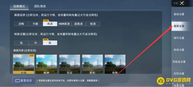 《和平精英》动作卡住解决方法