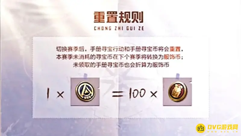 《和平精英》寻宝币使用规则解析