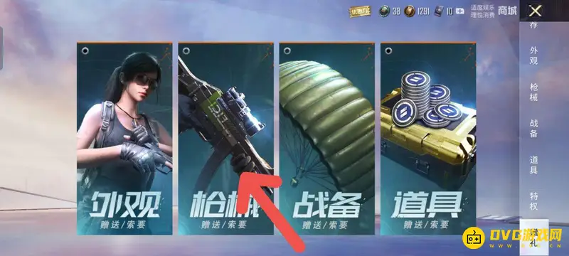 《和平精英》送皮肤给队友方法详解