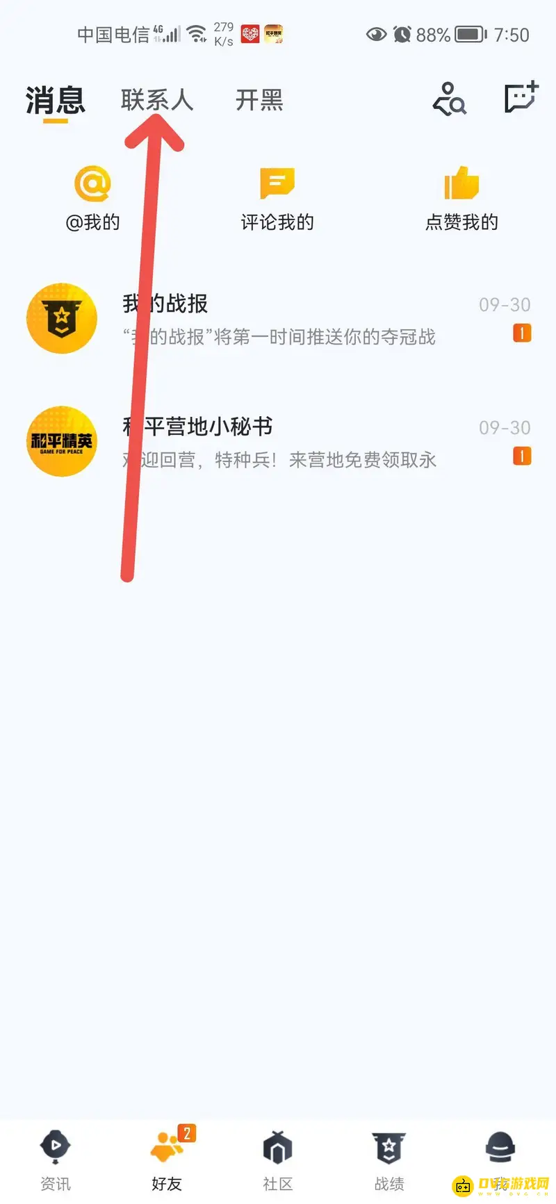《和平精英》好友在营地不显示怎么解决-游戏内好友查看指南