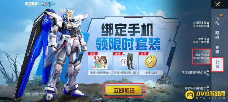 《和平精英》免费领皮肤攻略