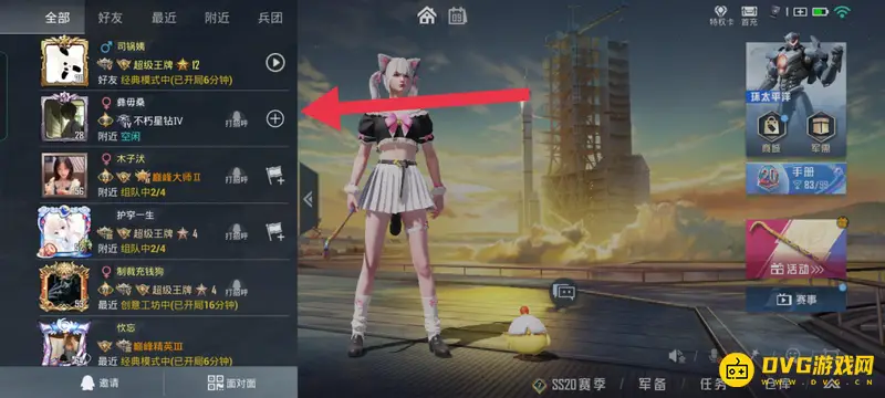 《和平精英》邀请好友组队攻略