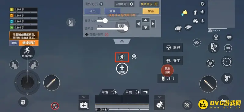 《和平精英》疾跑键位置调整