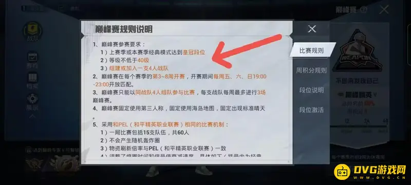 《和平精英》巅峰专家段位详解