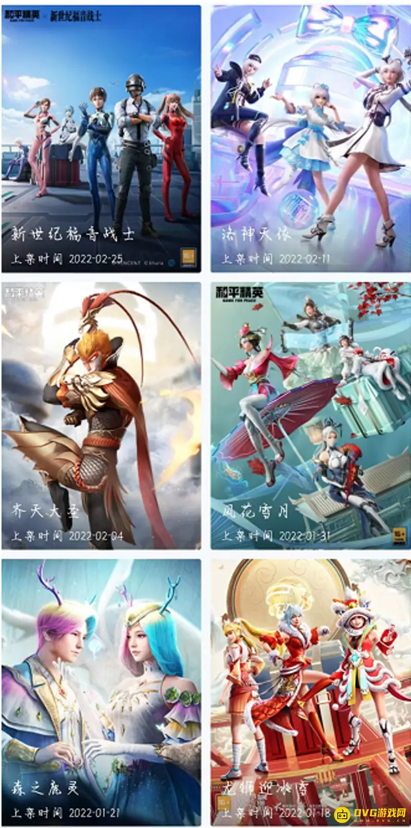 《和平精英》套装总览