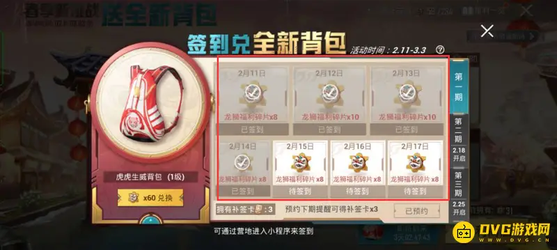 《和平精英》龙狮福利碎片获取攻略