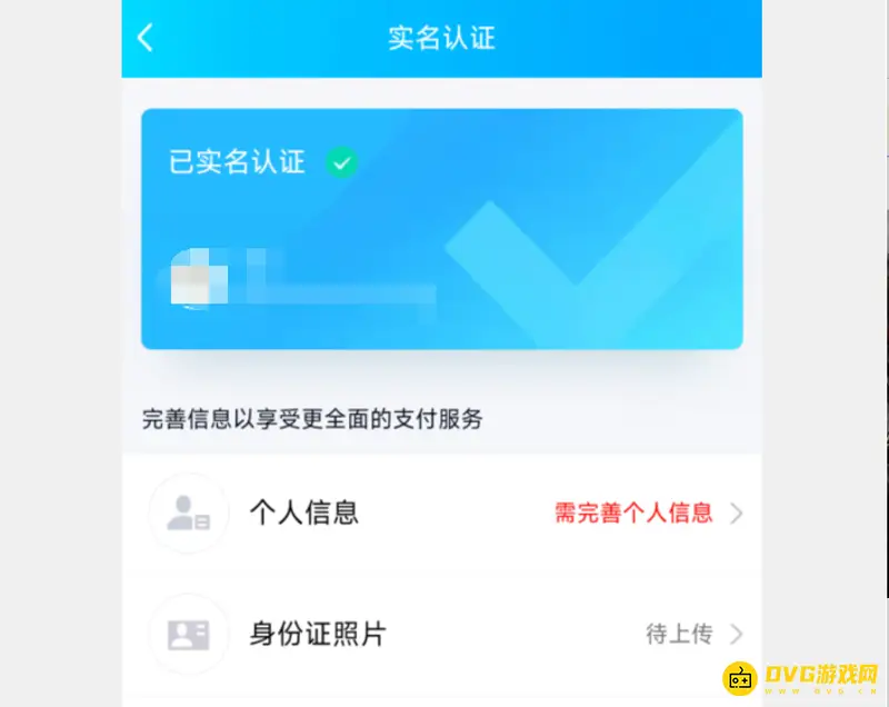 《和平精英》实名认证方法详解