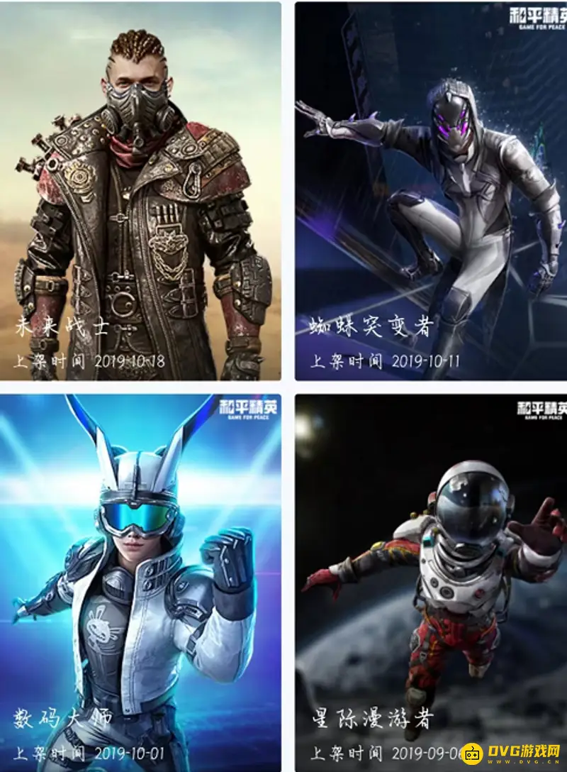 《和平精英》套装总览