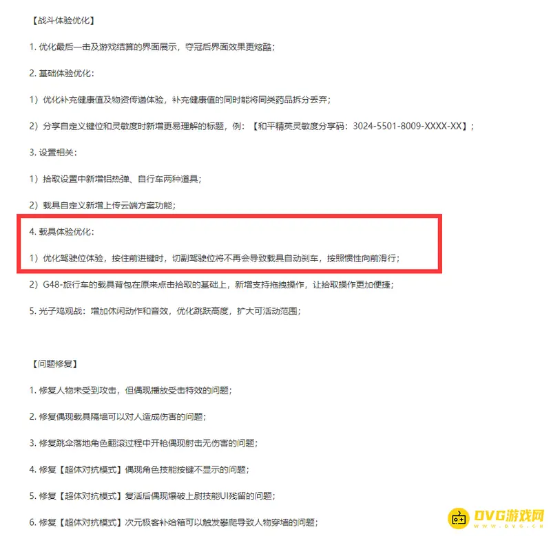 《和平精英》载具滑行怎么操作-载具滑行的操作方法