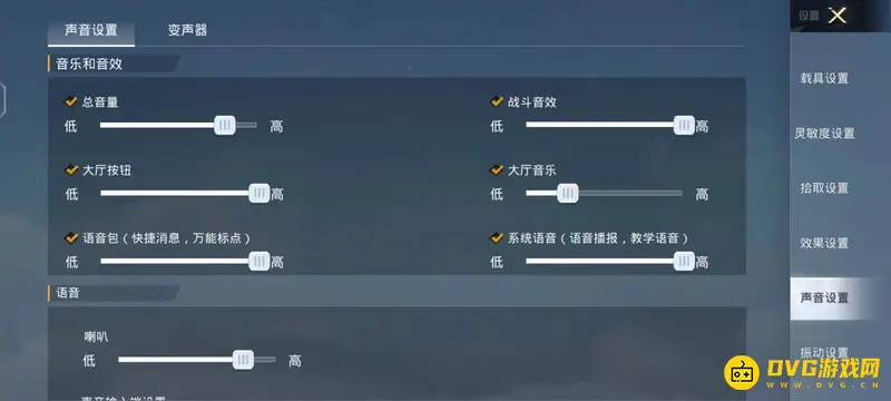 《和平精英》开麦听不到脚步声解决方法
