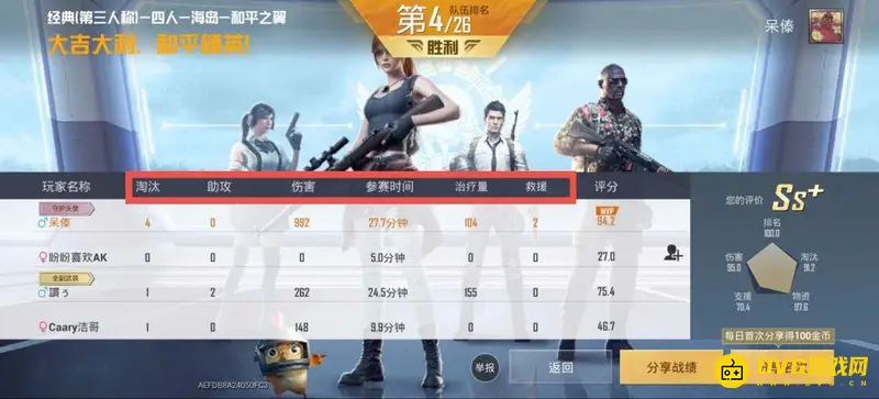 《和平精英》怎么看最佳队友