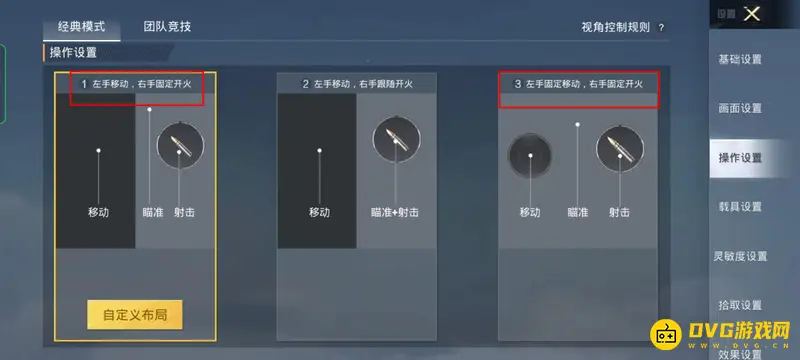 《和平精英》面板1与面板3区别解析