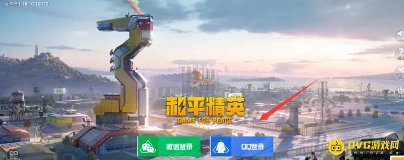 《和平精英》换号登录教程