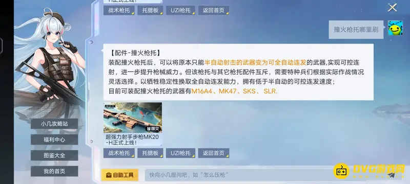 《和平精英》SS20撞火枪托位置解析
