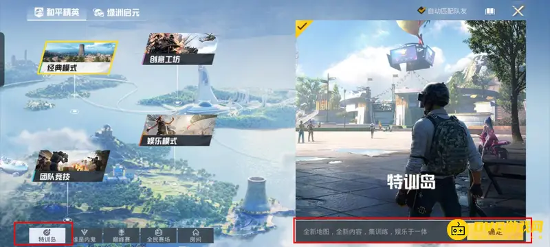 《和平精英》训练营模式开启指南