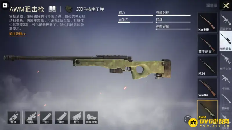 《和平精英》AMR与AWM区别解析