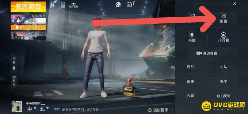 《和平精英》小号创建方法详解