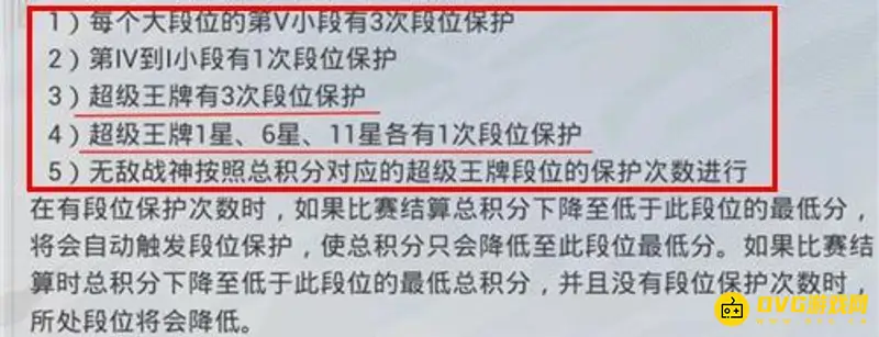 《和平精英》段位保护机制详解