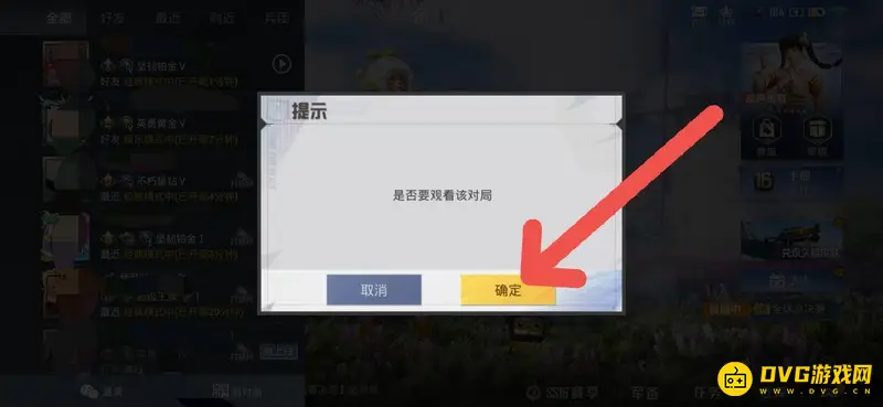《和平精英》观战好友比赛攻略