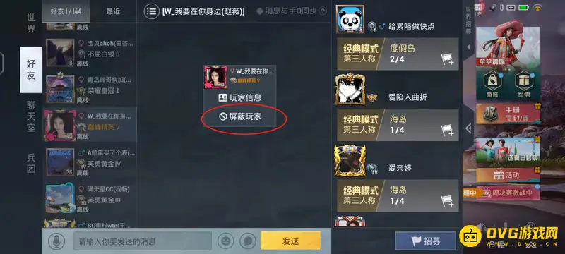 《和平精英》隐身在线设置指南