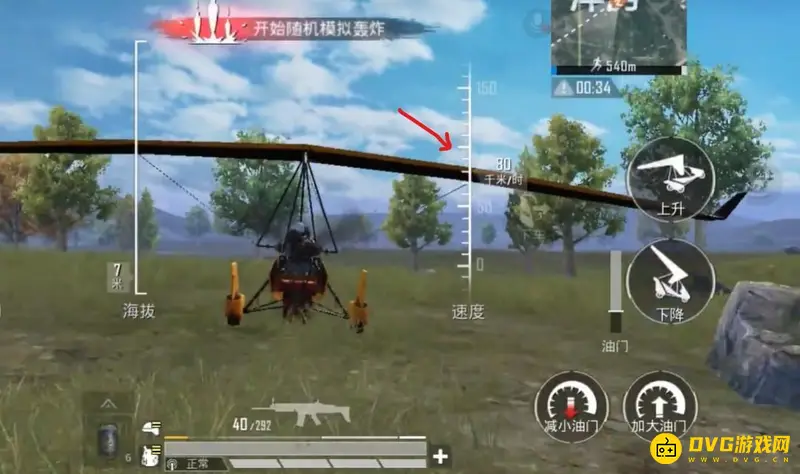 《和平精英》普通飞机操作指南