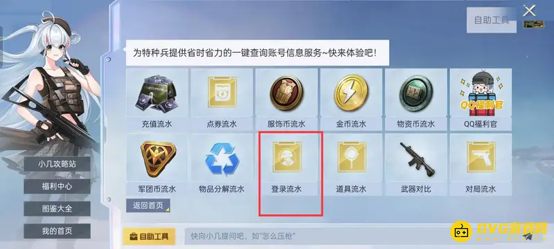 《和平精英》登录设备查看方法