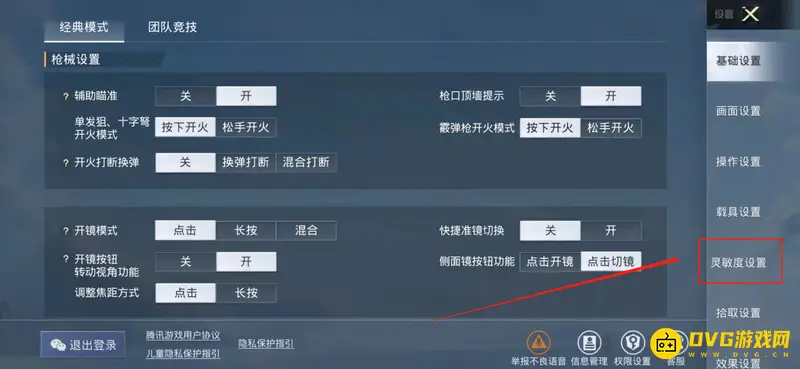 《和平精英》灵敏度分享码怎么填写-灵敏度分享码的填写方法