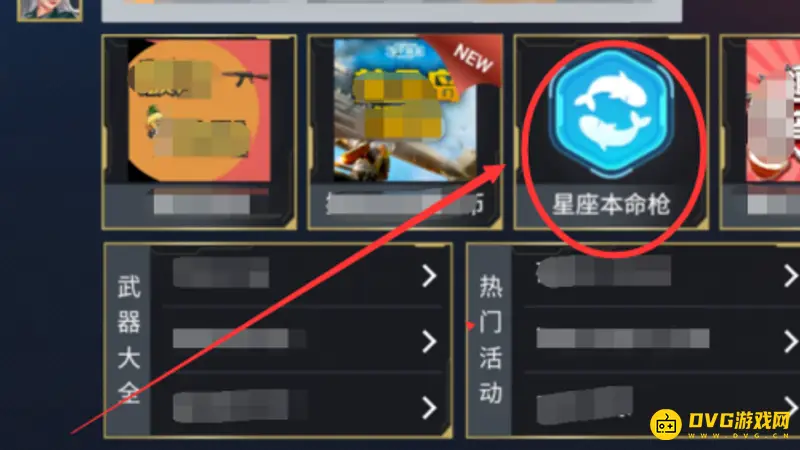 《和平精英》本命枪械查找指南