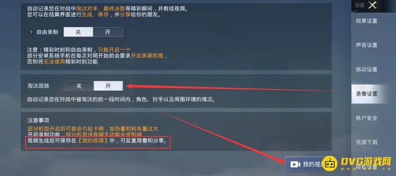 《和平精英》SS19淘汰回放观看指南