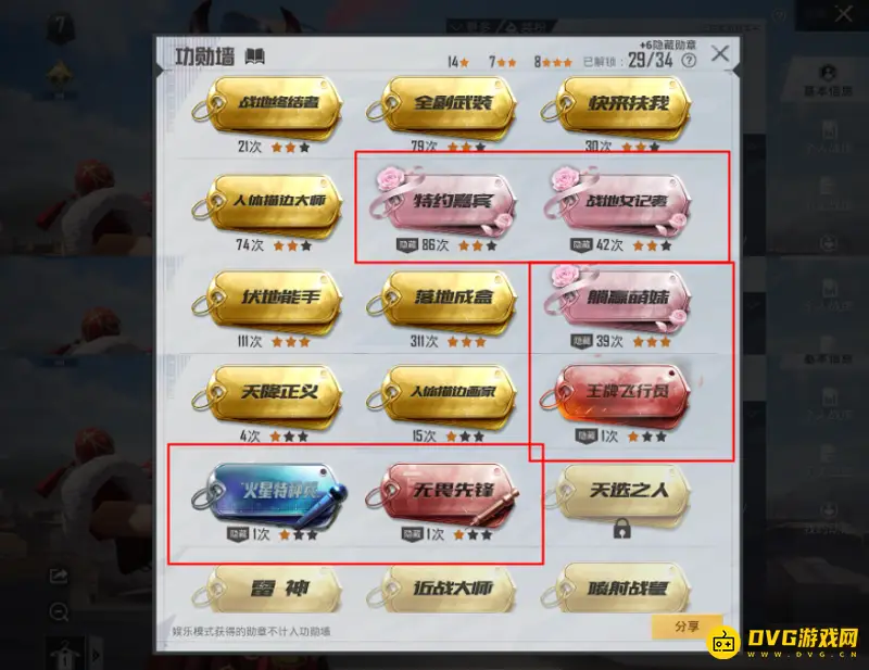 《和平精英》隐藏功勋介绍