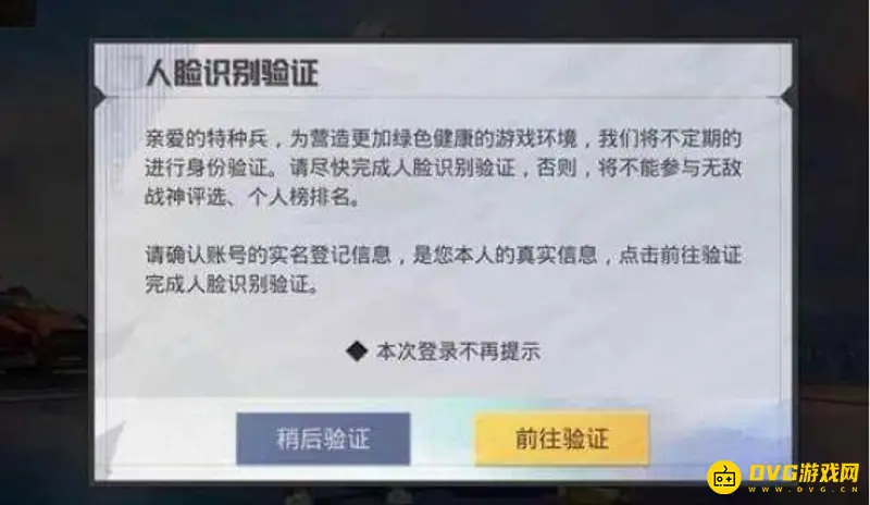 《和平精英》人脸识别说明