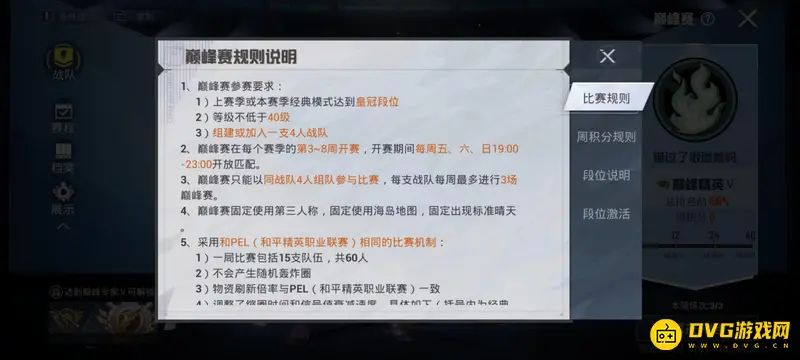 《和平精英》巅峰宗师与无敌战神对比