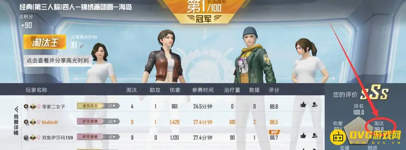 《和平精英》淘汰分查看方法