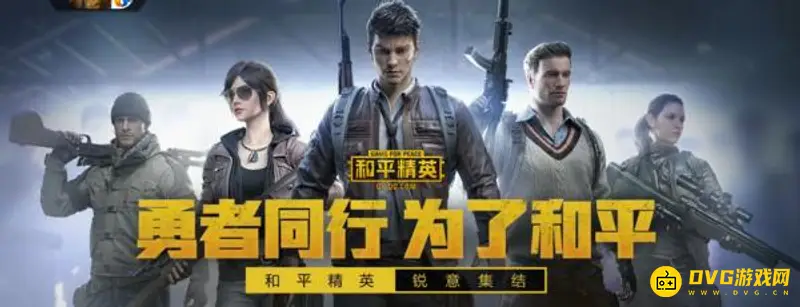 《和平精英》轻量服怎么获得-轻量服获取途径解析