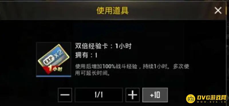 《和平精英》双倍经验卡解析