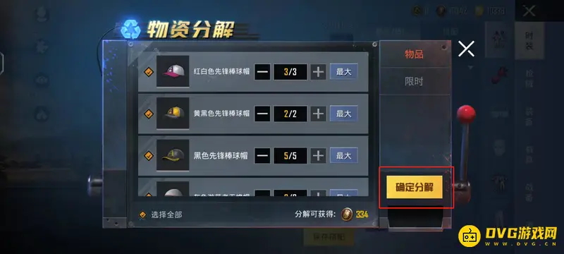 《和平精英》时装分解指南