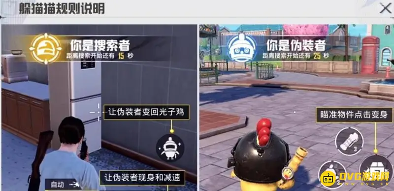 《和平精英》躲猫猫模式玩法详解