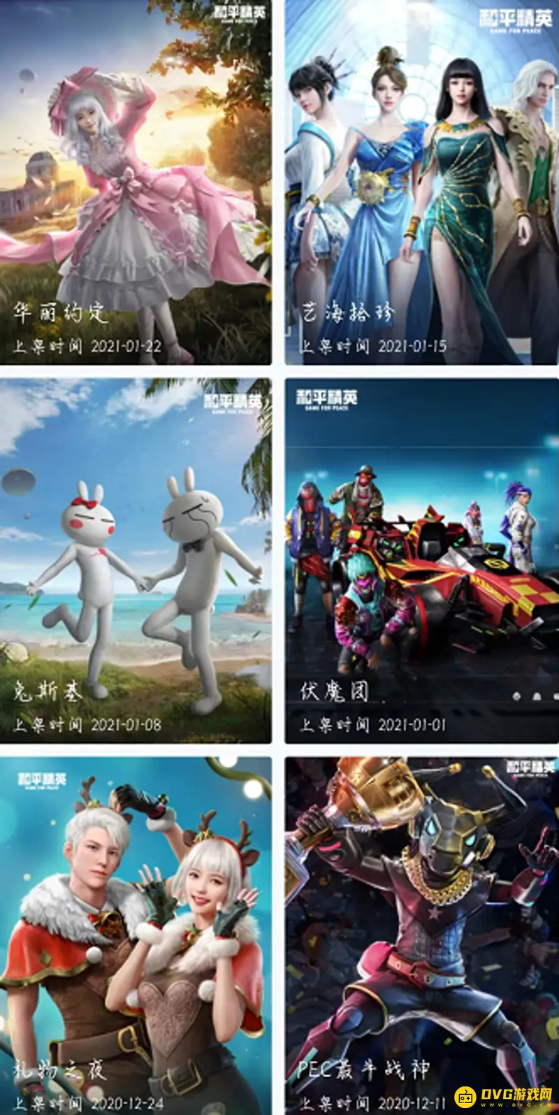 《和平精英》套装总览