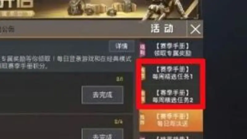 《和平精英》手册积分获取攻略