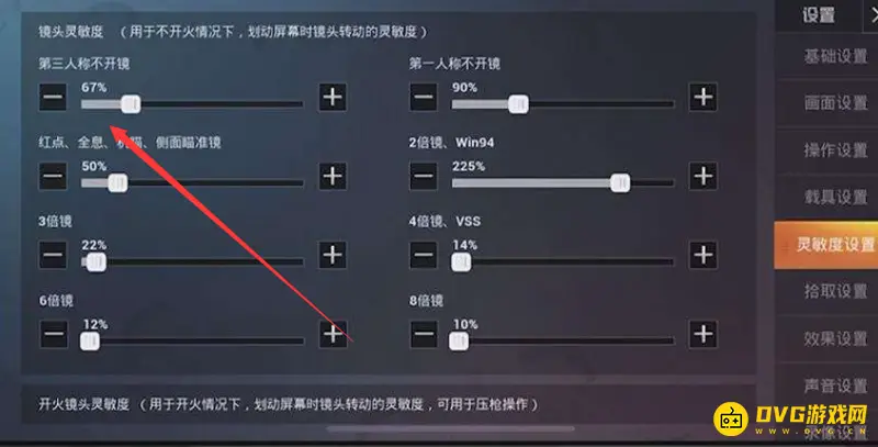 《和平精英》M4灵敏度设置指南