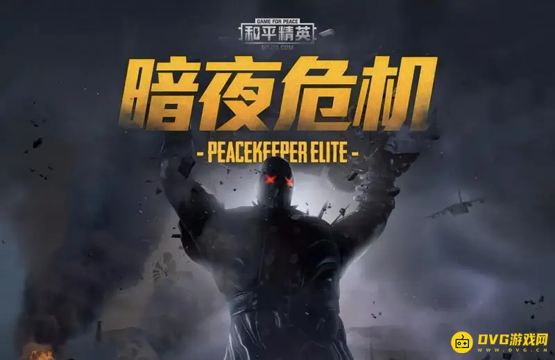 《和平精英》暗夜危机有哪些安全躲藏点-暗夜危机安全躲藏点推荐