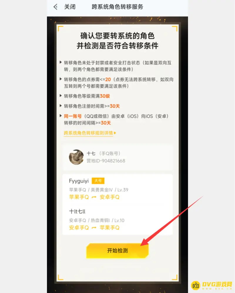 《和平精英》苹果皮肤转安卓教程